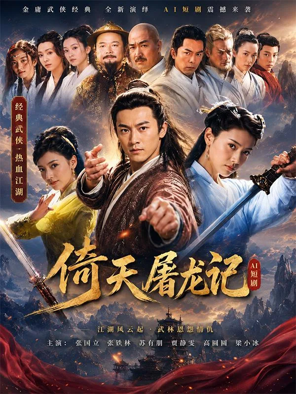 The Heaven Sword and Dragon Saber: AI Short Drama