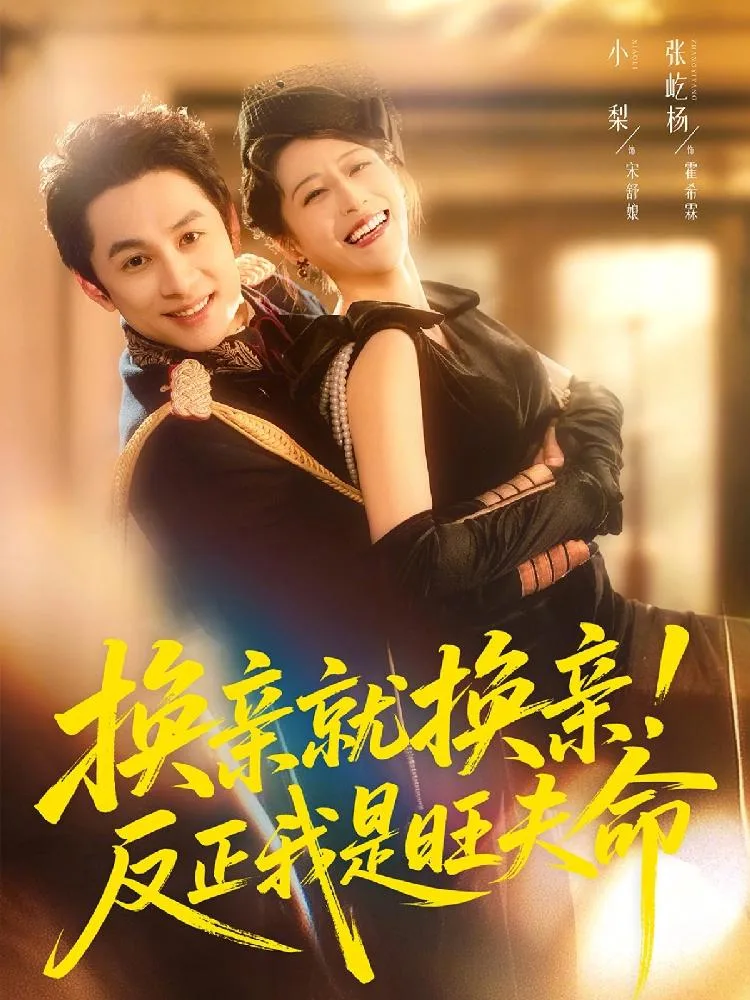 A Bride Swap? Fine! I’m Destined to Bring Fortune